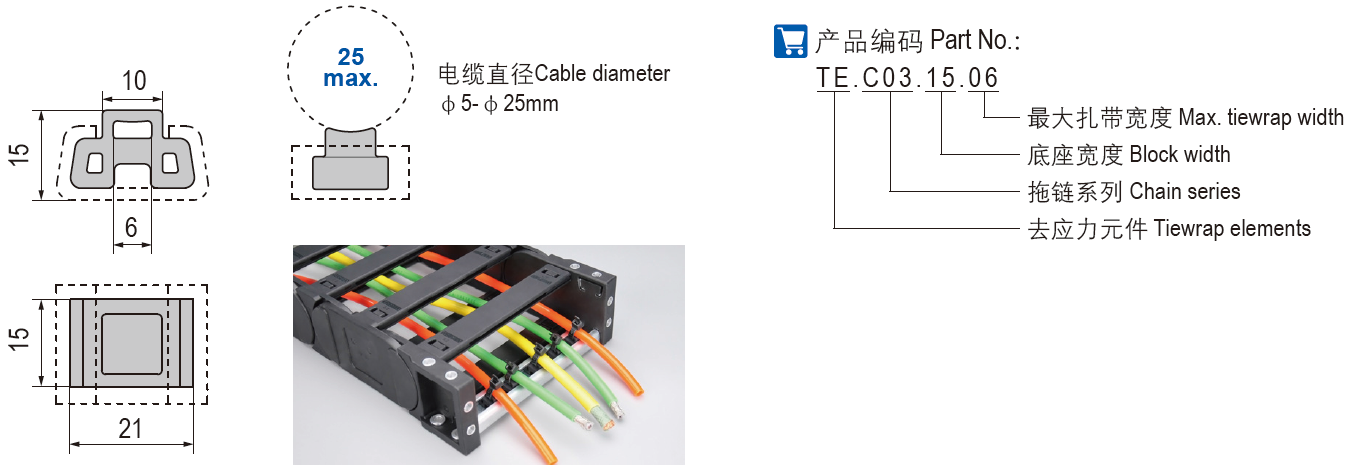 C03電纜拖鏈消除應力元件